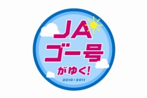 「JAゴー号がゆく！」ロゴ。