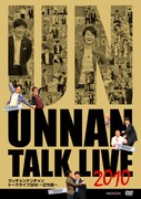 DVD「ウッチャンナンチャン　トークライブ2010～立ち話～」ジャケット。