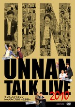 DVD「ウッチャンナンチャン　トークライブ2010～立ち話～」ジャケット。