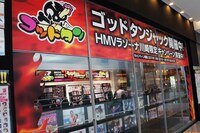 HMVラゾーナ川崎の外観。番組の名場面を切り取ったパネルも多数展示されている。