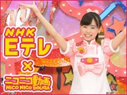 「まいんちゃん台湾スペシャル×ニコニコ動画」