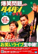 来月開催「タイタンシネマライブ」の全出演者が決定