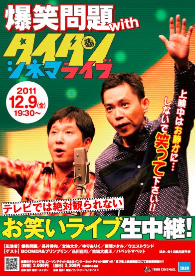 「爆笑問題withタイタンシネマライブ」チラシ。