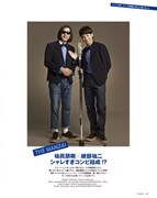 祐眞朋樹×綾部祐二