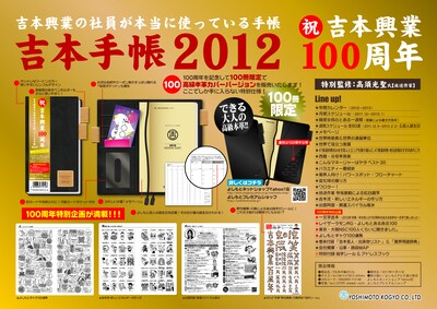 「吉本手帳2012」イメージ。価格は1575円。