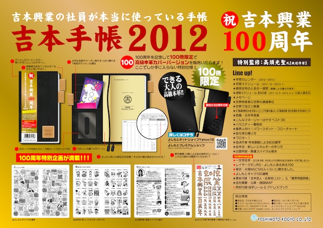 「吉本手帳2012」イメージ。価格は1575円。