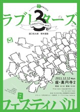 ラブレターズの単独ライブ「キングオブコント決勝進出記念 LOVE LETTERZ MADE(3)『フェスティバル』」のチラシ。