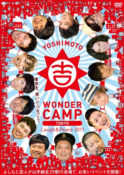 DVD「YOSHIMOTO WONDER CAMP TOKYO ～Laugh&Peace2011～」のジャケット。
