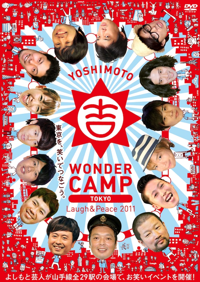 DVD「YOSHIMOTO WONDER CAMP TOKYO ～Laugh&Peace2011～」のジャケット。
