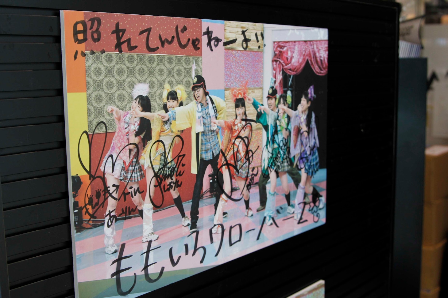 パネルに書きこまれた「照れてんじゃねーよ!!」という百田夏菜子からのメッセージ。