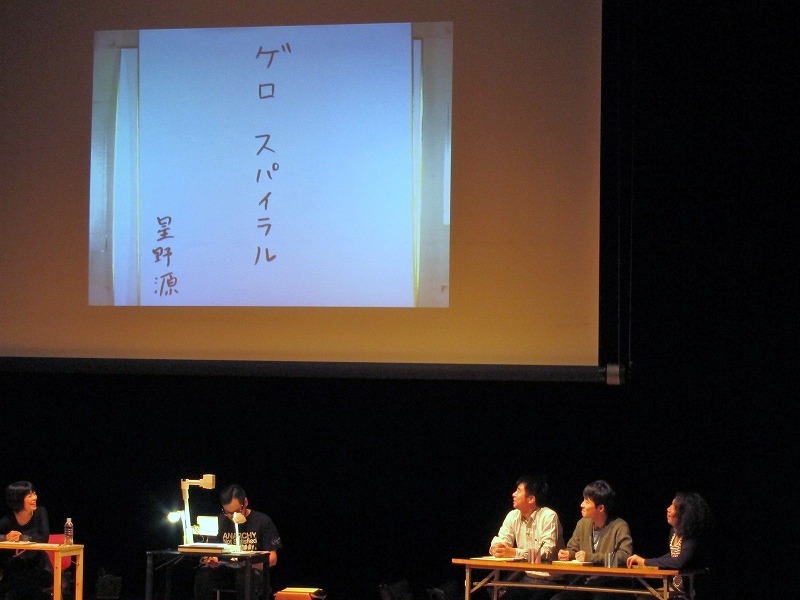 星野作品を見てひとりは「もらいゲロって表現しちゃうところを、素晴らしい」と賞賛。RGも「経済用語みたい」と感心した。