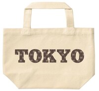 第13回東京03単独公演「図星の中の図星」各会場で、DVD「燥ぐ、驕る、暴く。」を購入すると特典としてプレゼントされる「東京03オリジナルトートバッグ」。