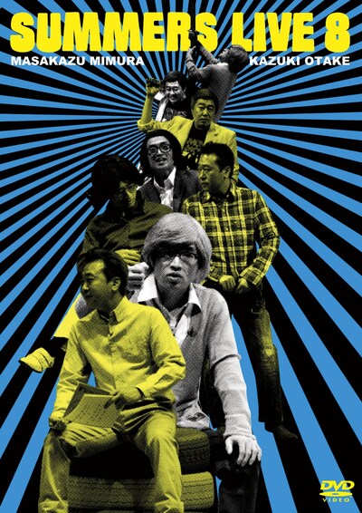 DVD「さまぁ～ずライブ8 限定版」のジャケット。