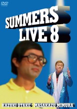 DVD「さまぁ～ずライブ8」のジャケット。