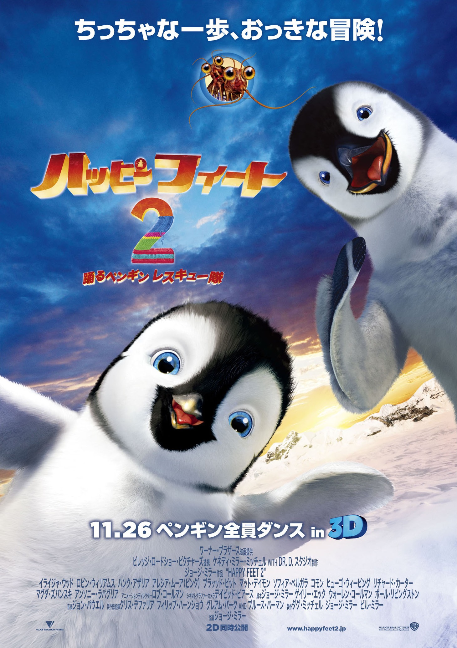 映画「ハッピー フィート2  踊るペンギン レスキュー隊」のポスター。(C) 2011 VILLAGE ROADSHOW FILMS (BVI) LIMITED