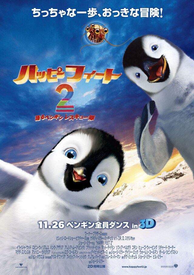映画「ハッピー フィート2  踊るペンギン レスキュー隊」のポスター。(C) 2011 VILLAGE ROADSHOW FILMS (BVI) LIMITED