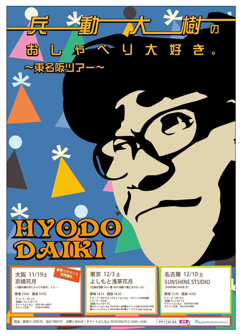 「兵動大樹のおしゃべり大好き。33」