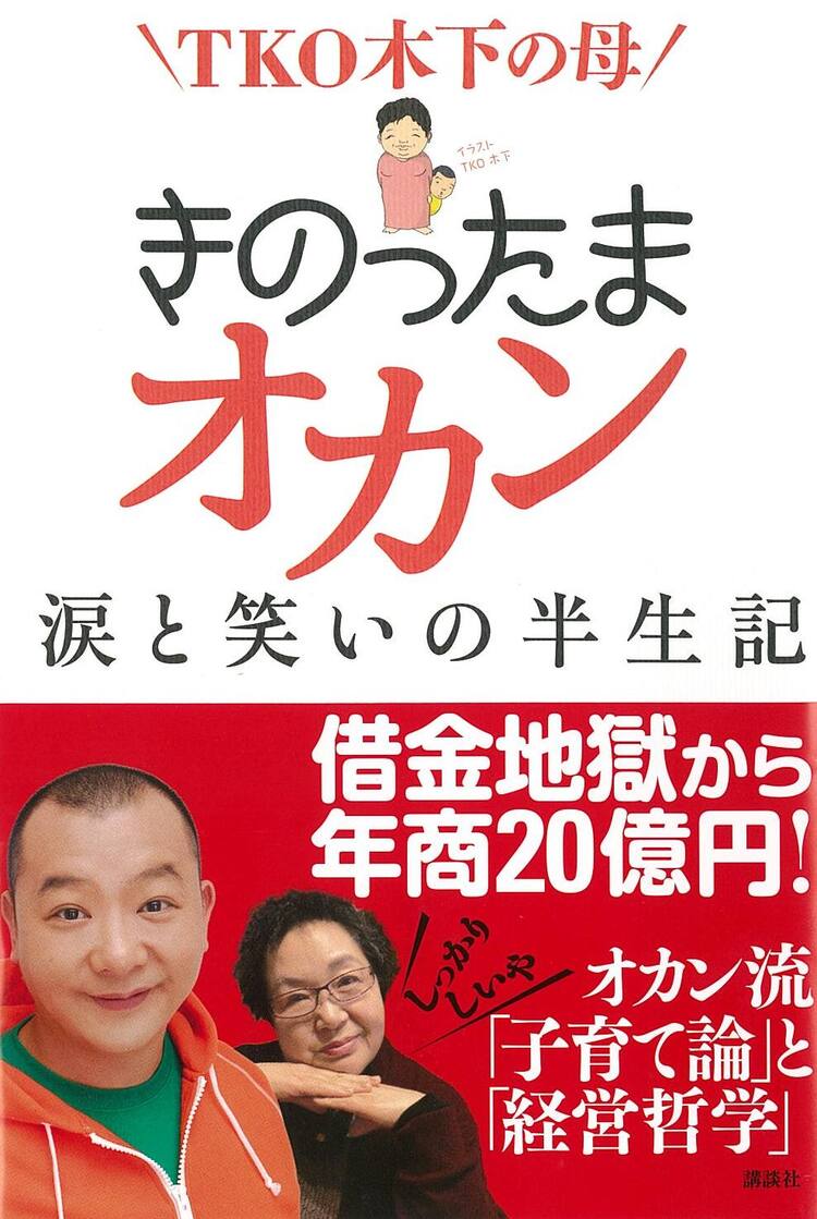大阪最強の名物おばちゃんtko木下母の著書本日発売 お笑いナタリー