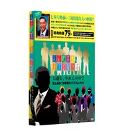 DVD「人志松本のすべらない話 お前ら、やれんのか!! 史上最多！初参戦9人!! スペシャル」