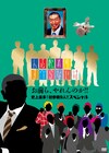 DVD「すべらない話」最新巻で「痛いの痛いの飛んで行け」再び