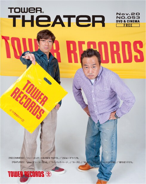 「TOWER THEATER」No.53の表紙。