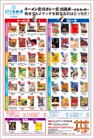 「47ご当地展～ウィンターコレクション～『ラーメン党VS.カレー党　総選挙～大阪食の陣～』」