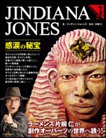 片桐仁の粘土造形作品集「ジンディー・ジョーンズ 感涙の秘宝 粘土道2」表紙。