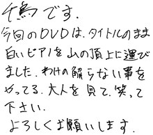 千鳥の直筆メッセージ。