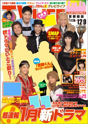 11月22日発売の「TV LIFE」表紙。