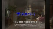 スカパー！新CM第11弾「こたつな二人」篇。