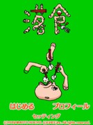 野性爆弾・川島が考案したアプリ「落食」のゲーム画面。