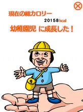野性爆弾・川島が考案したアプリ「落食」のゲーム画面。