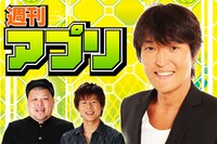 「週刊アプリ」イメージ。