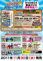 「地元応援バラエティ　このへん!!トラベラー」は11月30日にDVDが発売。