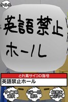 iPhoneアプリ「モヤモヤさまぁ～ず2 とれ高サイコロ」の画面例。