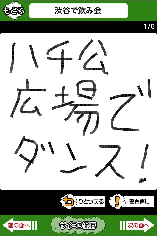 自分だけのオリジナルな「とれ高サイコロ」が作成できる「自分でサイコロ」モード。