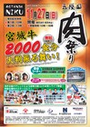 肉も笑いも大盤振る舞い「五反田肉祭り」に浅井企画芸人続々