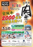 肉も笑いも大盤振る舞い「五反田肉祭り」に浅井企画芸人続々