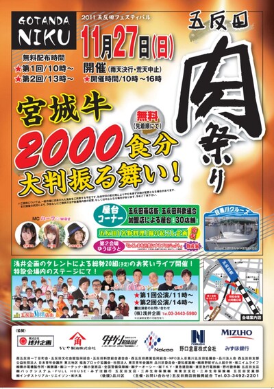 「第2回 五反田肉祭り」ポスター。
