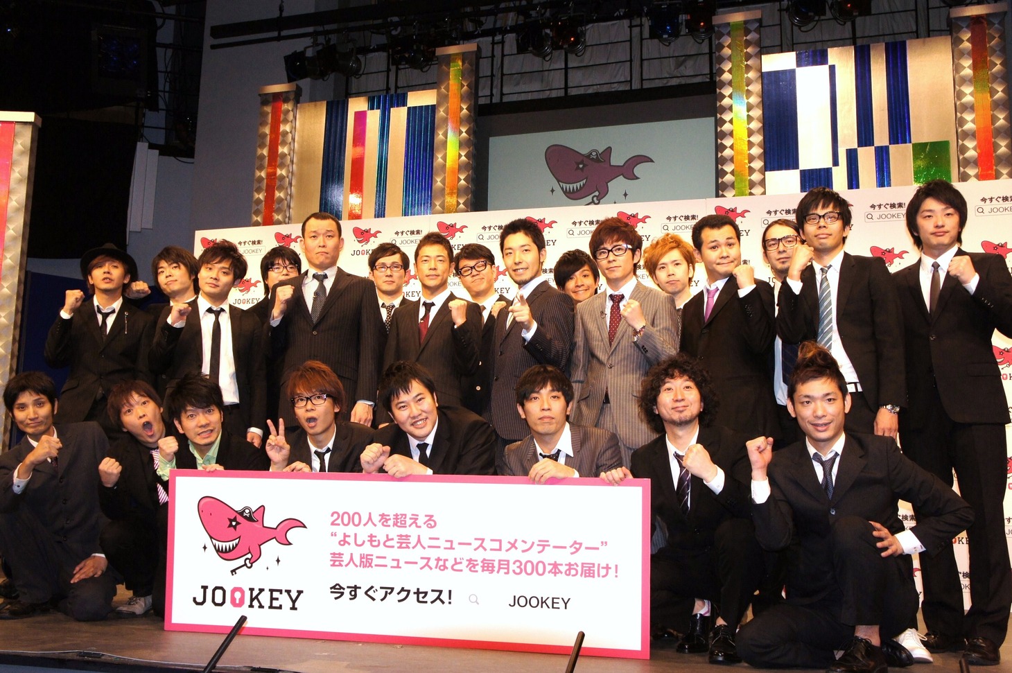 動画新サービス「JOOKEY（ジョーキー）」の発表会見に登場した芸人たち。