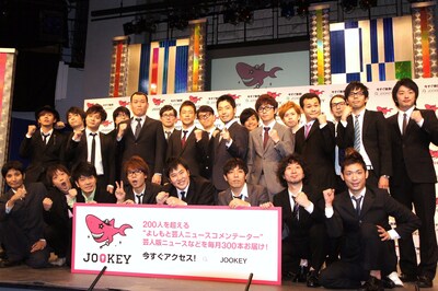 動画新サービス「JOOKEY（ジョーキー）」の発表会見に登場した芸人たち。