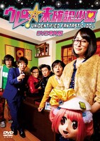 お笑いナタリーでは「ウレロ☆未確認少女」の特集ページを掲載中。