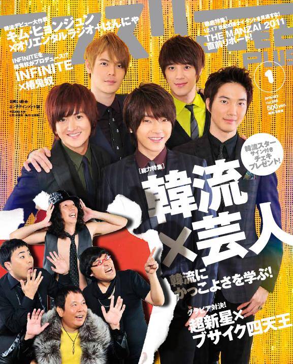 韓流 芸人特集 マンスリー 本日発売 男前ブサイク投票もスタート お笑いナタリー