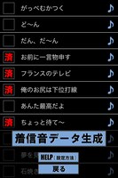 iPhoneアプリ「江頭2:50の オレが着信音 壁紙付 ～三度目の正直～」の一画面。(C)2011 GignoSystem Japan,Inc. Powered by United World Music Co.,Ltd.