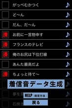 iPhoneアプリ「江頭2:50の オレが着信音 壁紙付 ～三度目の正直～」の一画面。(C)2011 GignoSystem Japan,Inc. Powered by United World Music Co.,Ltd.
