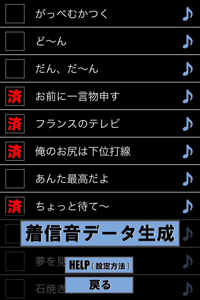 iPhoneアプリ「江頭2:50の オレが着信音 壁紙付 ～三度目の正直～」の一画面。(C)2011 GignoSystem Japan,Inc. Powered by United World Music Co.,Ltd.