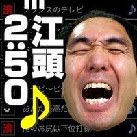 江頭2:50(C)2011 GignoSystem Japan,Inc. Powered by United World Music Co.,Ltd.