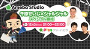 「千原せいじ×ジャルジャル スペシャル番組」イメージ。