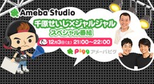 「千原せいじ×ジャルジャル スペシャル番組」イメージ。