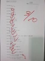 巨匠・岡野の「大水ペーパーテスト」解答用紙。